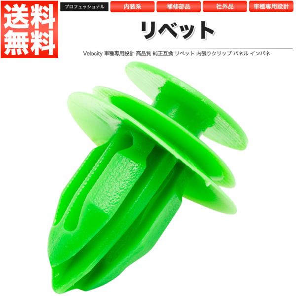 リベット クリップ 10個セット トヨタ ダイハツ スバル 日産 三菱 スズキ