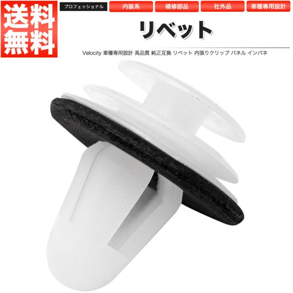 リベット クリップ 10個セット トヨタ ダイハツ スバル 日産 マツダ スズキ