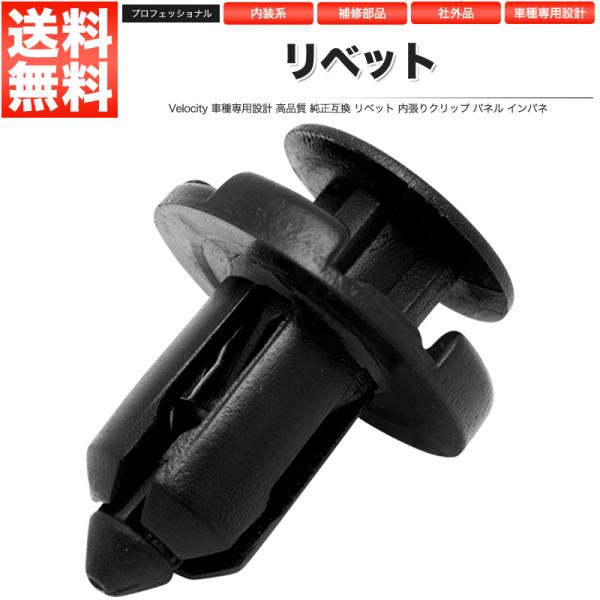 リベット クリップ 10個セット トヨタ ダイハツ 日産 三菱