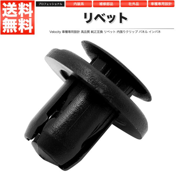 リベット クリップ 10個セット トヨタ レクサス ダイハツ