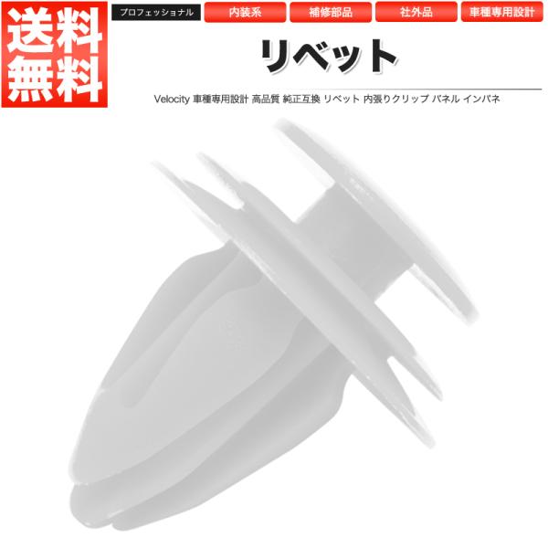 リベット クリップ 10個セット トヨタ ダイハツ スバル 日産 三菱 スズキ
