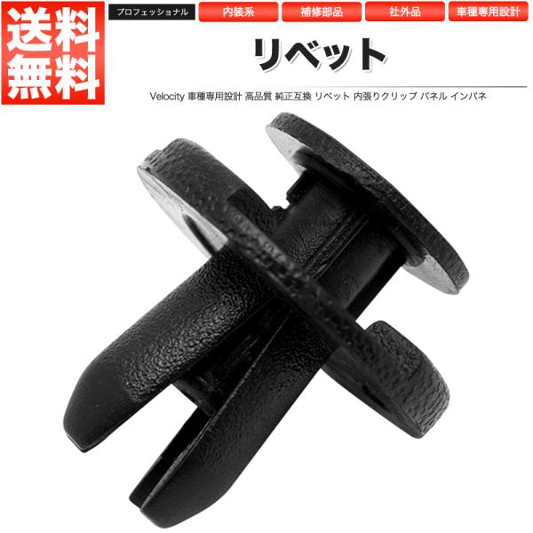 リベット クリップ 10個セット 日産 マツダ スバル