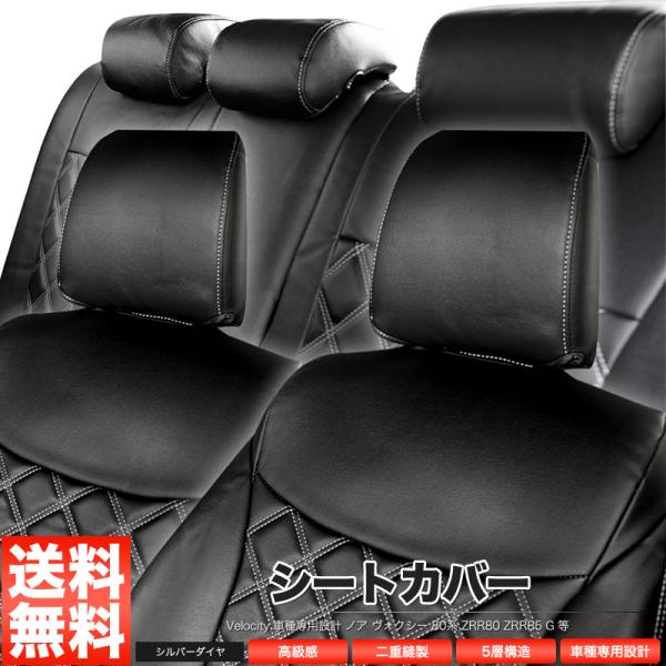 Velocity(車) シートカバー ノア ヴォクシー 80系 ZRR80 ZRR85 G 等 