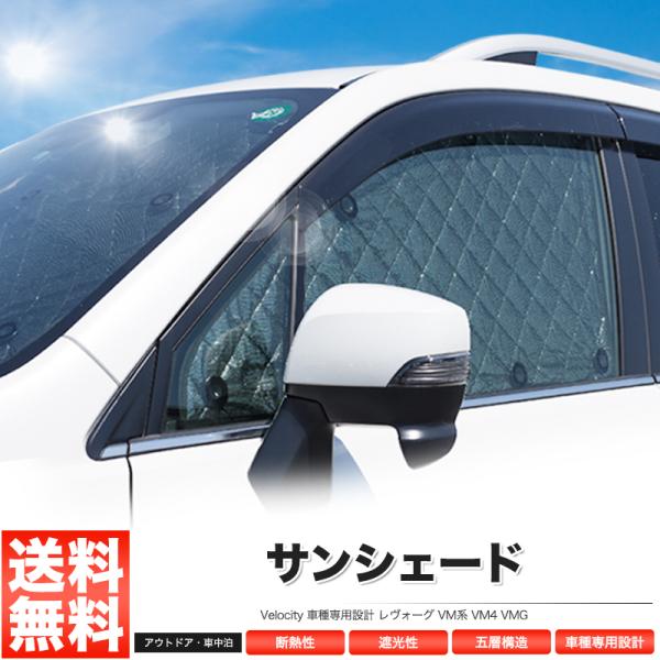 Aizu マルチシェード レヴォーグ VM4 VMG 車中泊 遮光 サンシェード manzoku-shop_car-ss46