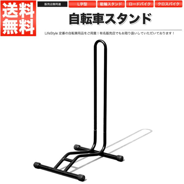 自転車スタンド サイクルスタンド スタンド ラック自転車立て 自転車ラック 駐輪スタンド自転車 ロードバイク ピストバイク クロスバイクシティーサイクル マウンテンバイク MTBディスプレイスタンド ワークスタンド 展示用 収納メンテナンス...