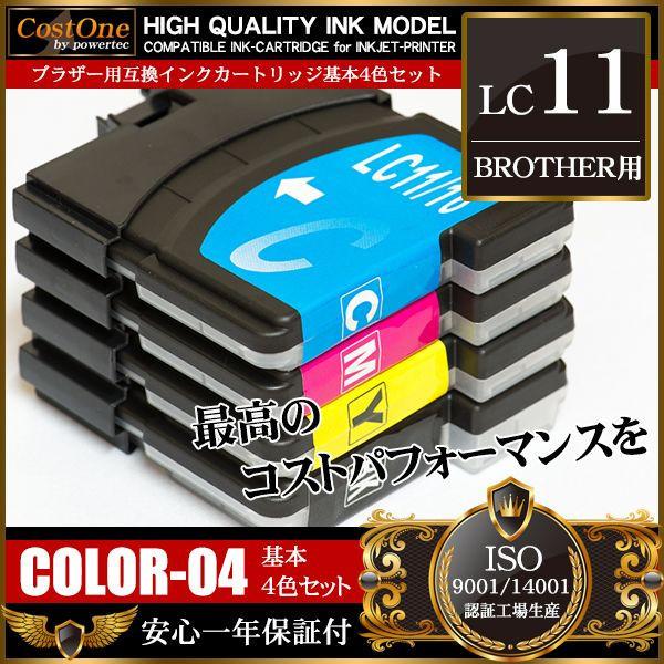 プリンタインク セット LC11-4PK LC11 4色セット 互換 ブラザー