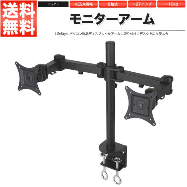 27インチモニタ2台&デュアルモニタアーム モニターアーム 2画面 ディスプレイアーム クランプ固定 27