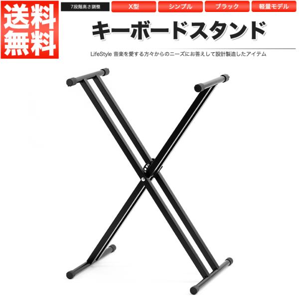 キーボードスタンド X型ダブル 高さ7段階調整可能 : 満足ショップ