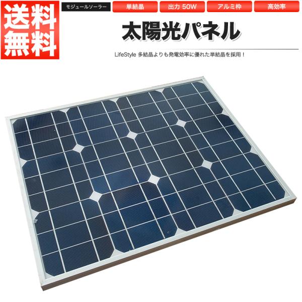 太陽光パネル 50W 単結晶 ソーラーパネル : 満足ショップ - 通販