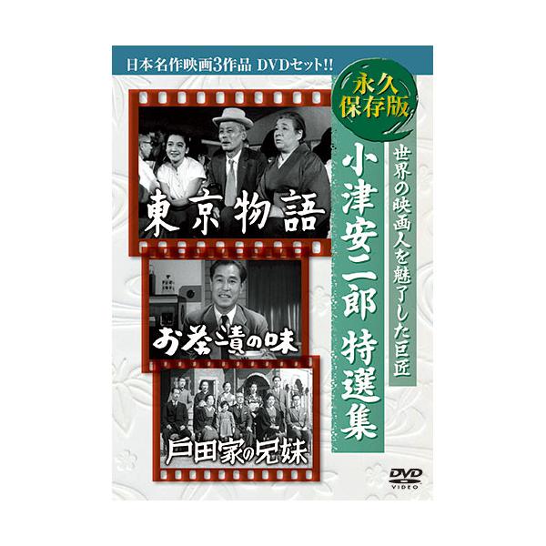 ARC 3BUK-001 小津安二郎特選集 日本名作映画3枚組 (3BUK001)