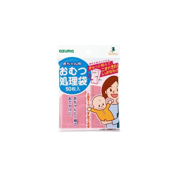 アズマ工業『赤ちゃん用　おむつ処理袋』 