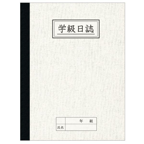 安い学級日誌の通販商品を比較 ショッピング情報のオークファン