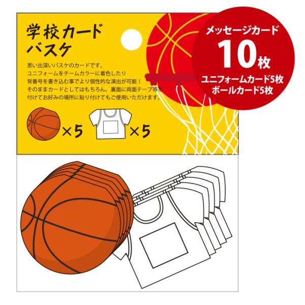 新品　立てて飾れるバスケットボール型立体式色紙　メッセージボール　10枚 新品 立てて飾れるバスケットボール型立体式色紙 メッセージ
