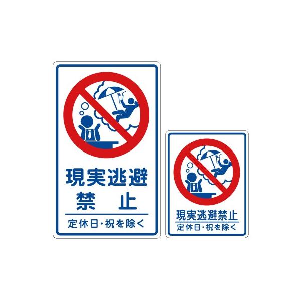 ラッピング シール おもしろ禁止シール 現実逃避禁止 Sa2526 ラッピング プチギフトまんぞく屋 通販 Yahoo ショッピング