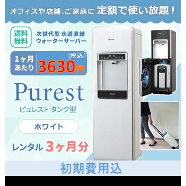 ダイオーズジャパン ウォーターサーバー ピュレスト HC99L-POU-JP 浄水型ウォーターサーバー 水道直結 レンタル 定額制 お試し 3