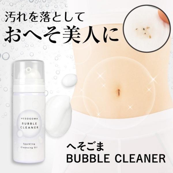 スクラブ ボディ 角質 炭酸 へそごまバブルクリーナー