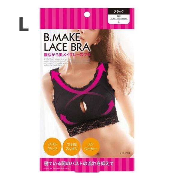 ブラジャー ノンワイヤー 寝ながら美メイクレースブラ ブラック L　送料180円