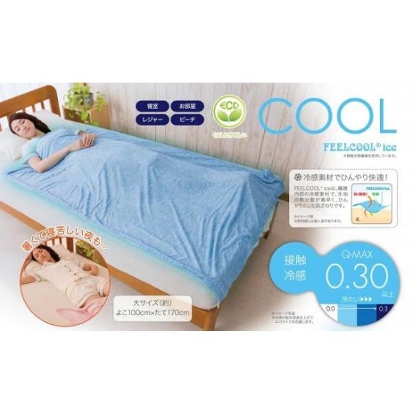 タオルケット 夏 シングル クール 接触冷感 ひんやりサマーケット 大