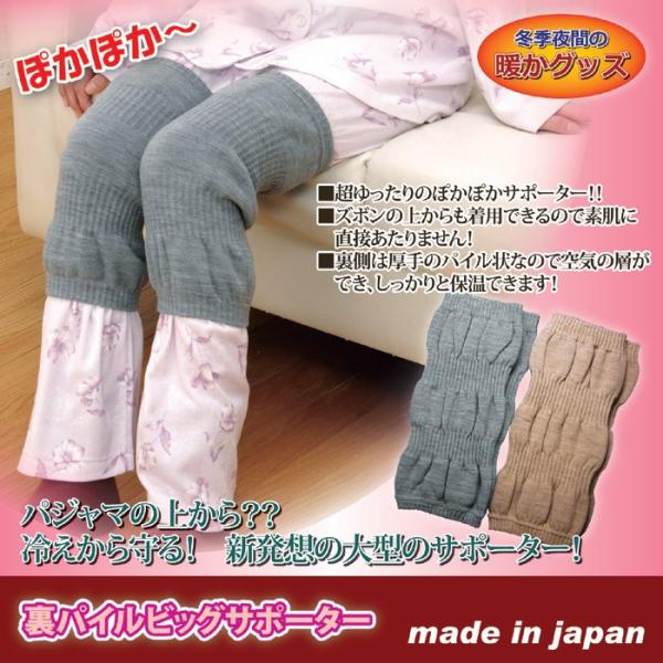 レッグウォーマー ルームウェア 防寒 冬 冷え対策 裏パイル ビッグサポーター グレー