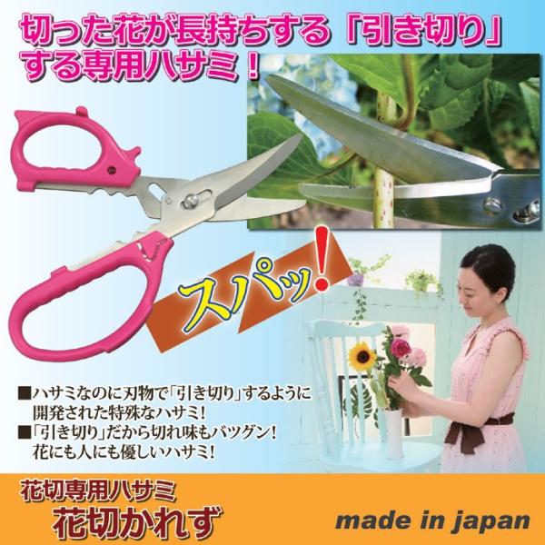 ハサミ 花切専用ハサミ 花切かれず ガーデニング