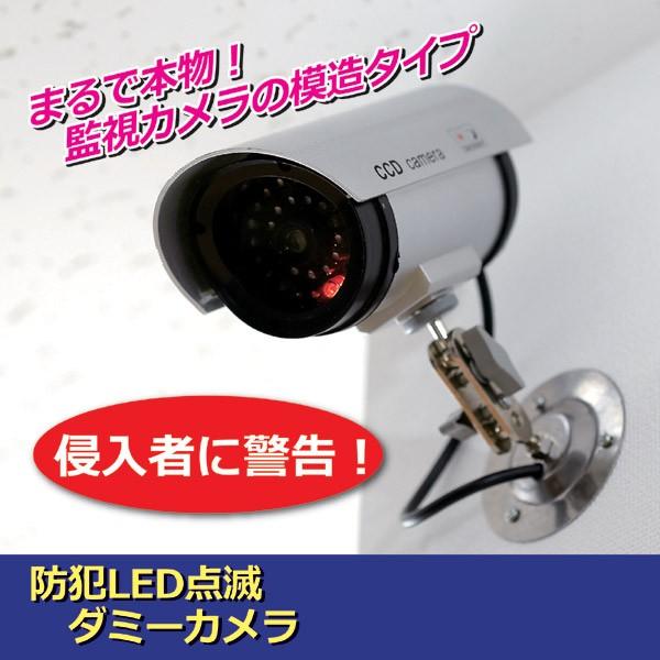 ダミーカメラ 防犯LED点滅ダミーカメラ 監視カメラ