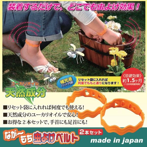 虫よけ リング ながーもち 虫よけベルト 2本セット アウトドア