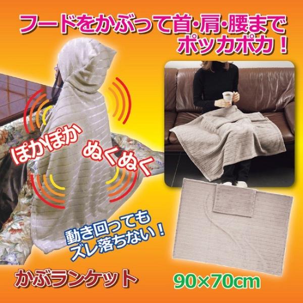 ブランケット ひざ掛け あったか 防寒 冬 冷え対策 クッション フード かぶランケット