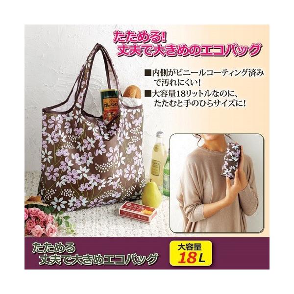 エコバッグ たためる 丈夫で大きめエコバッグ 折りたたみ 大容量 ネコポス 送料180円