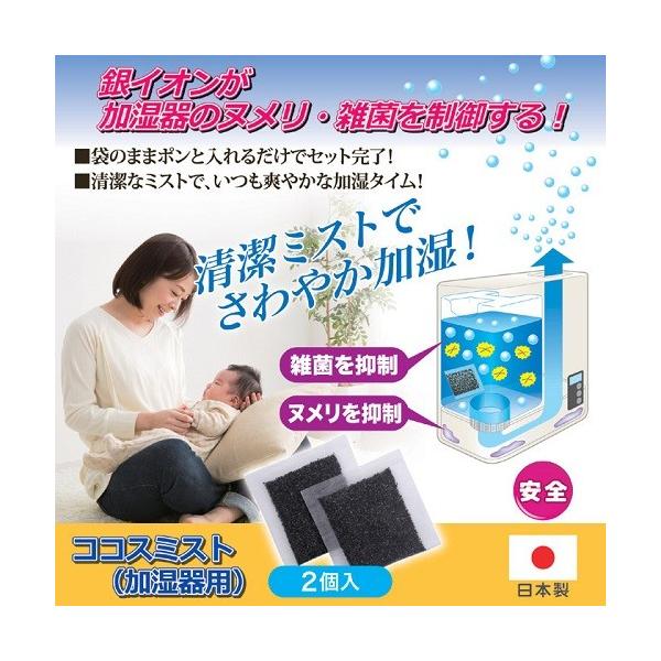 除菌 雑貨 ココスミスト 加湿器用 ネコポス発送 送料180円