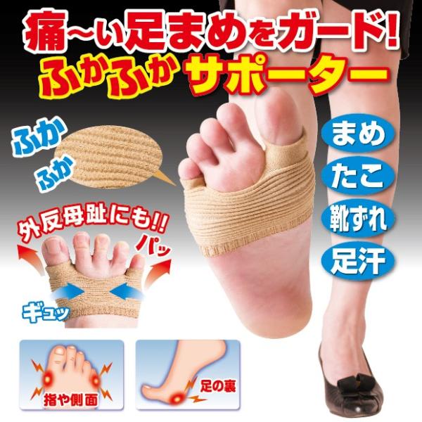 サポーター 外反母趾 足裏 靴擦れ パッド ネコポス発送 送料180円 足まめガードサポーター 2枚組 両足分