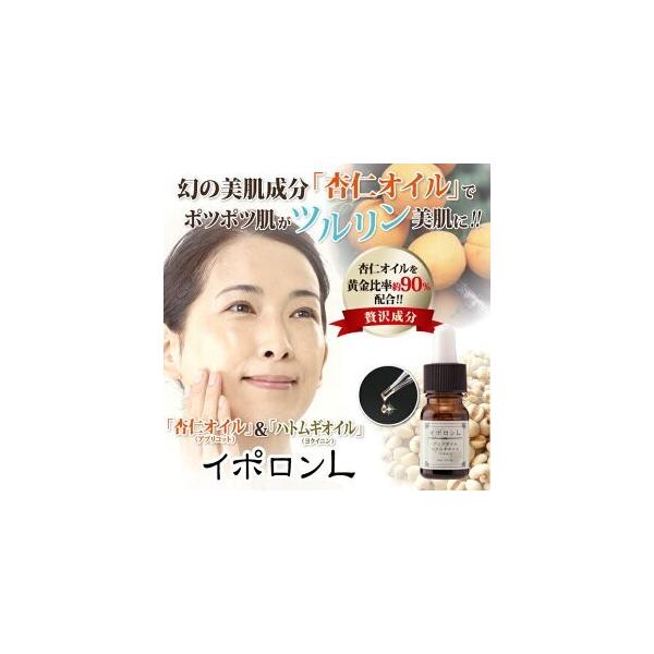 角質ケア いぼ取り 美容液 NEW イポロン L (2個セット）ネコポス発送 送料無料 首のポツポツ ハトムギ