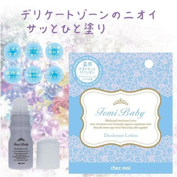 デオドラントクリーム 消臭 汗 夏 FemiBaby デオドラントローション 医薬部外品