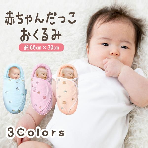 おくるみ 春 検索ランキング注目度順 おくるみ 春 キッズ ベビー マタニティ