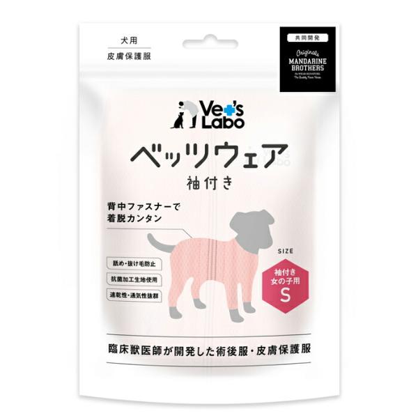 犬用ベッツウェア 袖付き 女の子用ピンクS(2セット)