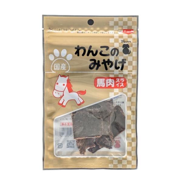 わんこのみやげ 馬肉スライス
