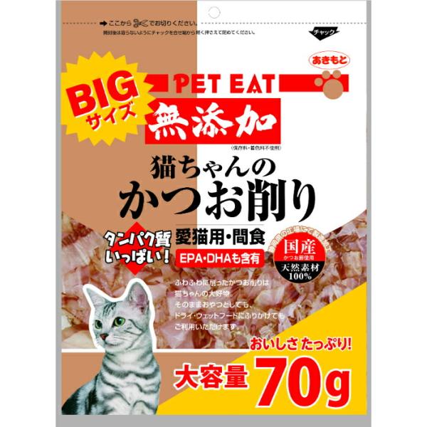ペットイート 無添加 猫ちゃんのかつお削り（大）70g : マペット