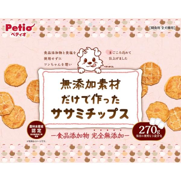 無添加素材だけで作った ササミチップス 犬用