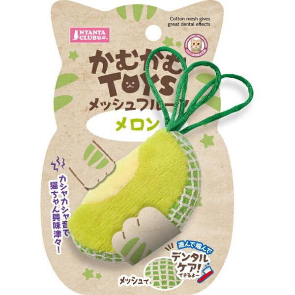 かむかむTOYS メッシュフルーツ メロン