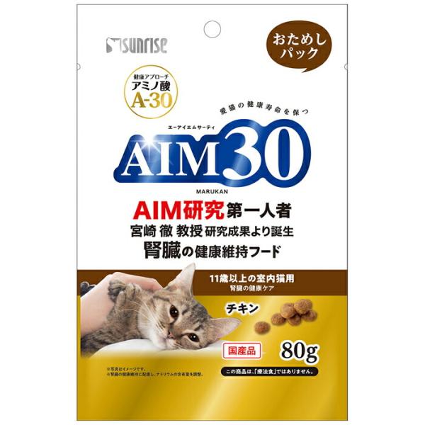 他サイト： AIM30 11歳以上の室内猫用 腎臓の健康ケア おためしパック 80gの商品画像