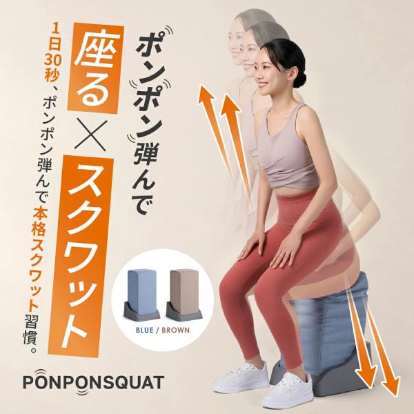 ポンポンスクワット スクワット 器具 椅子 クッション 補助器具 スクワットマシン 筋トレ トレーニング 有酸素運動 ダイエット 鍛える 強化 サポート 下半身