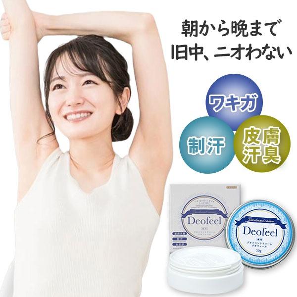 メール便 薬用デオドラントクリーム デオフィール 制汗クリーム 口コミ 制汗剤 多汗症 皮膚汗臭 汗のにおい 足の臭い 脇の匂い わきが 大人 子供 対策