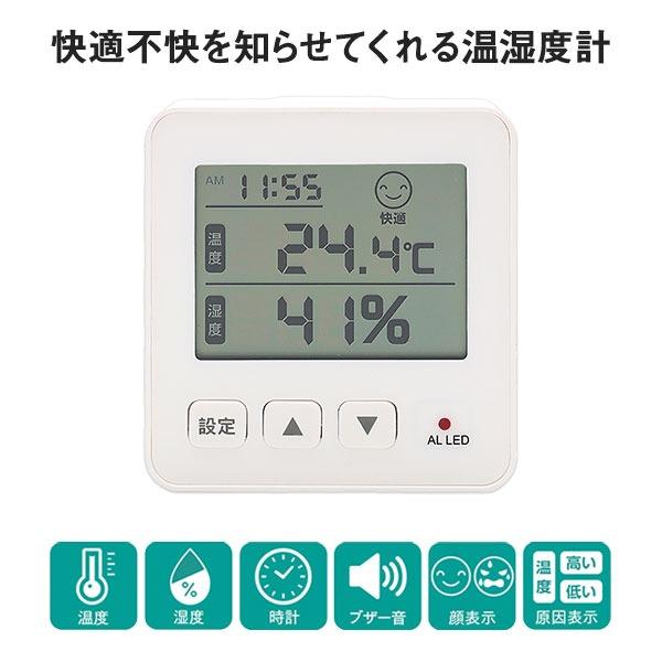 メール便 快適不快を知らせてくれる温湿度計 温湿度計 快適不快を知らせてくれる温湿度計 熱中症対策
