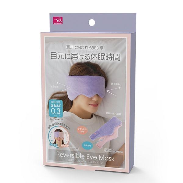 メール便 耳までつつむ リバーシブルアイマスク 安眠グッズ アイマスク アイカバー アイピロー 安眠 快眠 癒し リラックス リフレッシュ