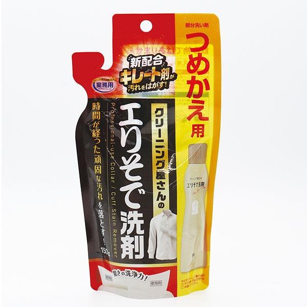 5個セット メール便 クリーニング屋さんのエリそで洗剤 浸透力 詰替え用 襟汚れ洗剤 襟汚れ落とし 襟袖洗剤 ポイント洗い 洗濯洗剤 液体 つめかえ