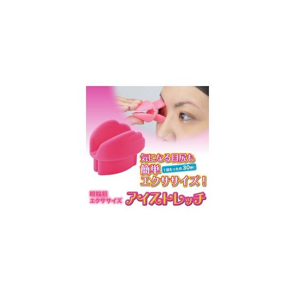 眼輪筋を鍛える トレーニング がんりんきん 疲れ目 目元エステ 目尻 エクササイズ 目元 まぶた たるみ しわ 対策 目 疲れ テレビ紹介で大人気！目元のたるみやしわ対策に！目の筋肉を鍛える！眼輪筋のためのエクササイズ器具が登場！一回たった...