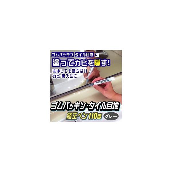 メール便 ゴムパッキンタイル目地修正ペン グレー 目地 補修 浴室 タイル 風呂場 メジ 送料無料 /【Buyee】 