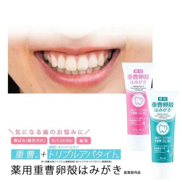 メール便 薬用重曹卵殻はみがき 120g 歯磨き粉 ペースト 無発泡 重曹 スクラブ 卵殻アパタイト 歯 着色汚れ 黄ばみ 歯垢 口臭