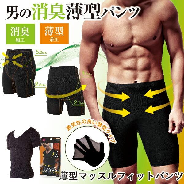 メール便 加圧下着 メンズスパッツ 薄型マッスルフィットパンツ 加圧スパッツ 加圧パンツ メンズ 送料無料
