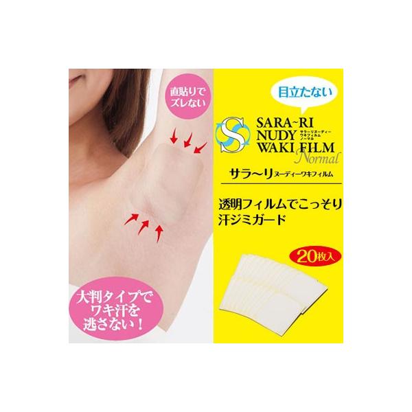 メール便 脇汗 止める方法 女性 脇汗がひどい 脇汗シート 貼る 透明 汗染み防止 対策 汗取りパッド サラーリ ヌーディー ワキフィルム ノーマル 20枚 送料無料