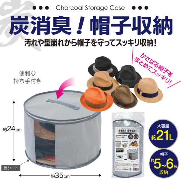 収納袋 帽子 収納 炭入り 炭消臭 帽子収納袋 グレー 帽子 収納ケース 収納方法 レディース メンズ 帽子収納ケース 収納ケース 大容量 送料無料